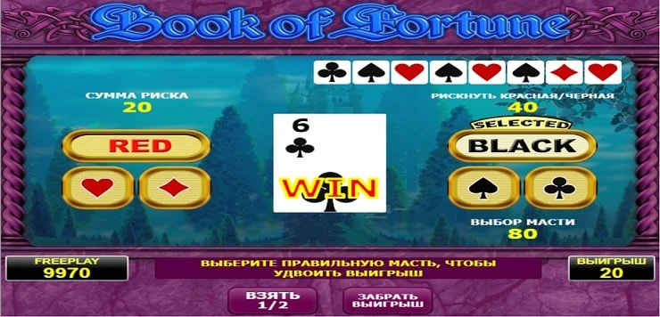 book of fortune риск игра